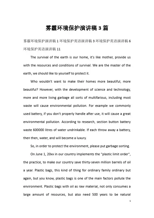雾霾环境保护演讲稿3篇
