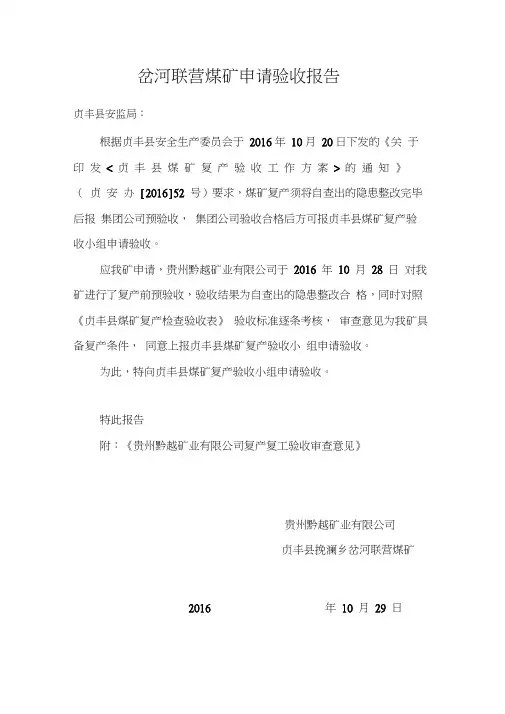 10.28申请复产验收报告