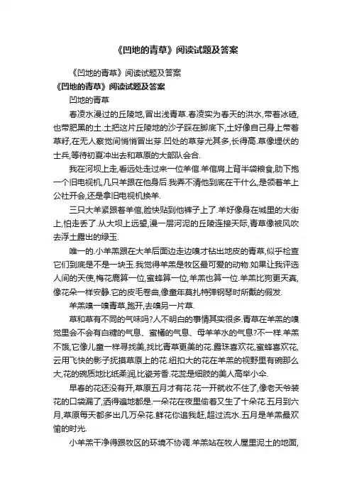 《凹地的青草》阅读试题及答案