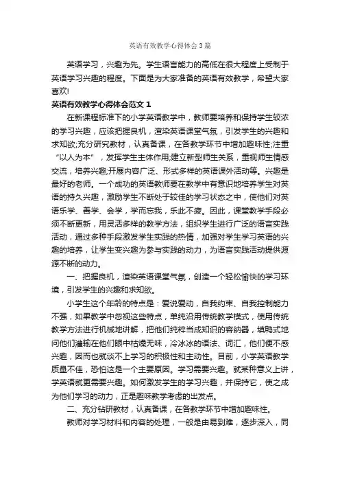 英语有效教学心得体会3篇_教师心得体会_