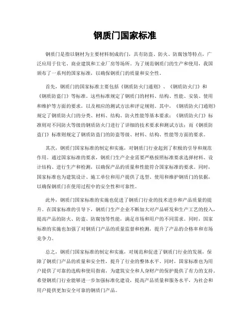 钢质门国家标准