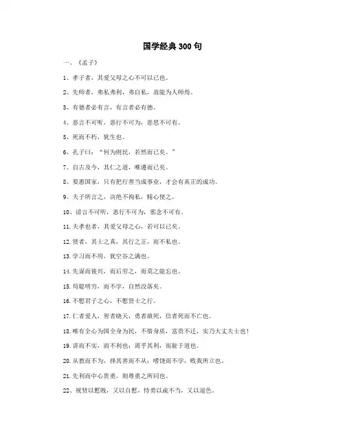国学经典300句
