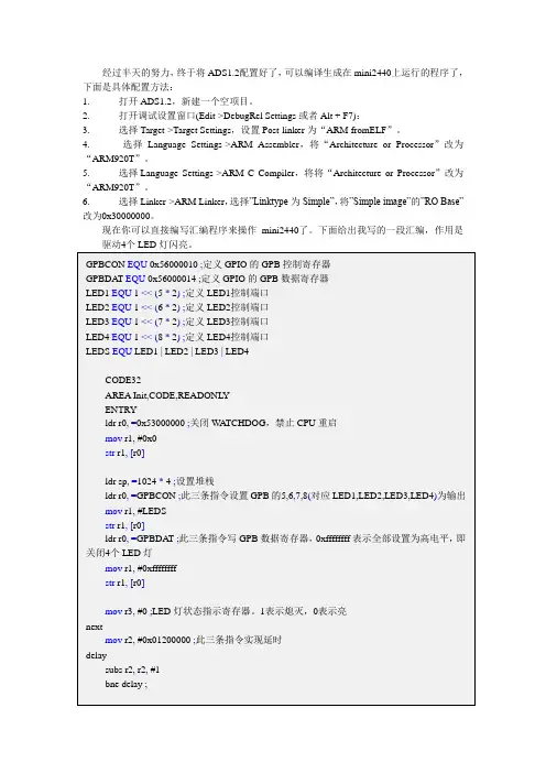 ADS1.2的配置