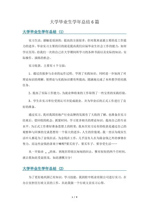 大学毕业生学年总结6篇