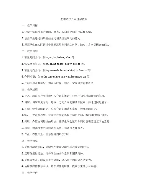 初中语法介词讲解教案