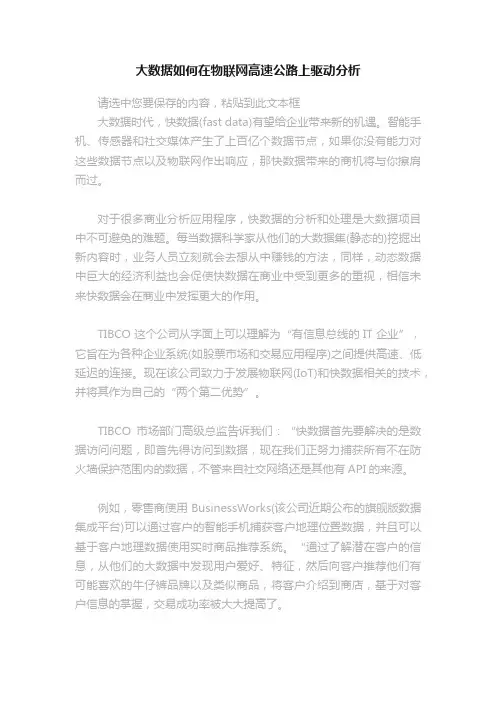大数据如何在物联网高速公路上驱动分析