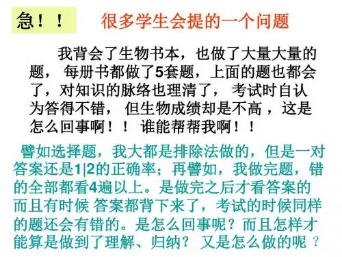 高三生物高考最后一课课件