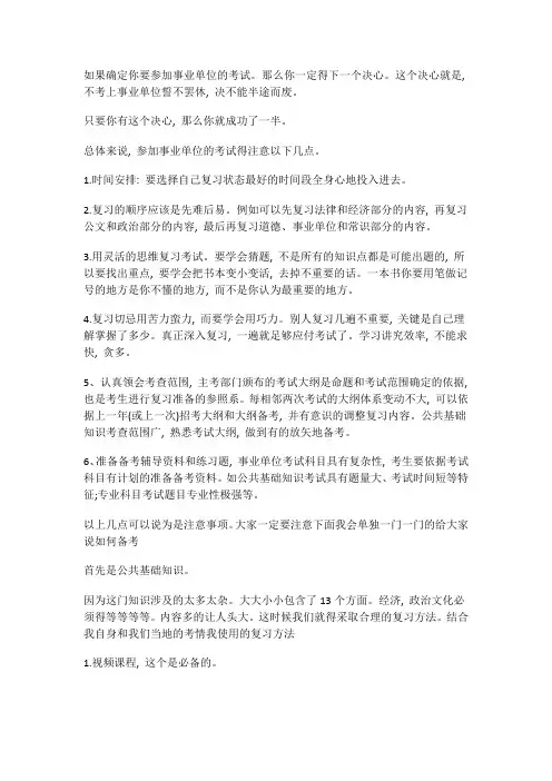 事业单位考试须知-小白必看