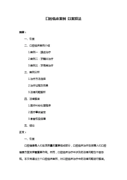 口腔临床案例 以案释法