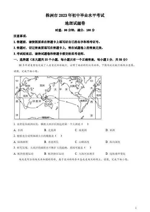 2023年湖南省株洲市中考地理真题(原卷版和解析版)