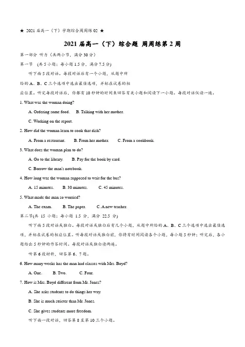 2021高一(下)综合周周练02-试卷