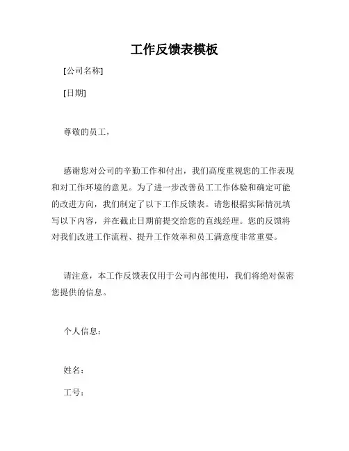 工作反馈表模板