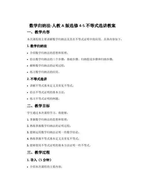 一数学归纳法-人教A版选修4-5不等式选讲教案