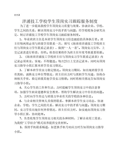 技工学校学生定岗实习跟踪服务制度