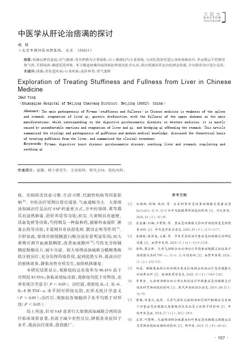 中医学从肝论治痞满的探讨