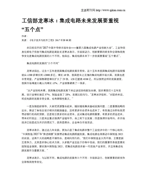 工信部龙寒冰：集成电路未来发展要重视“五个点”
