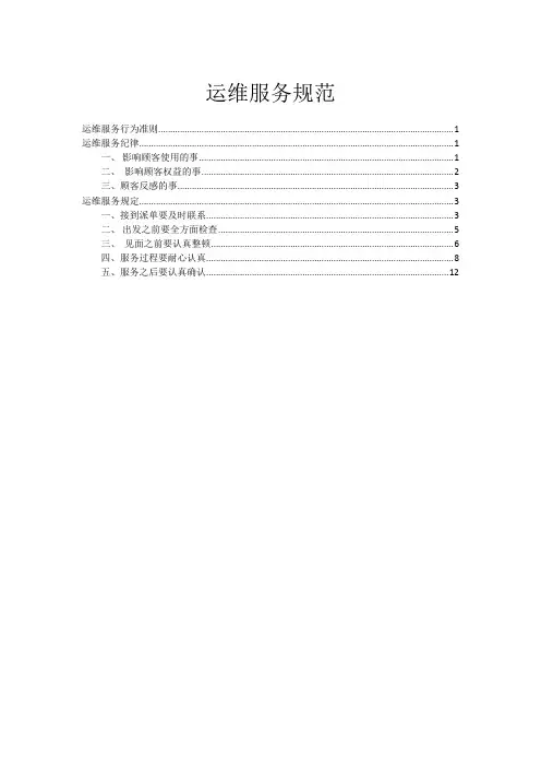 运维服务规范
