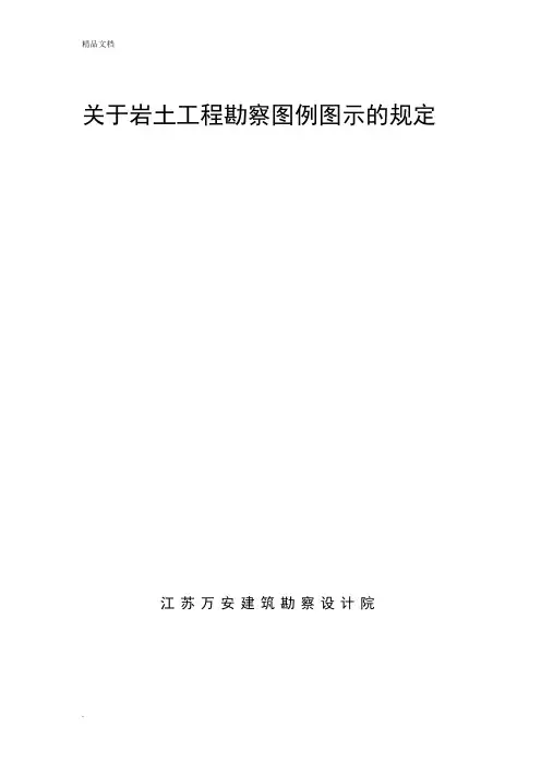 岩土工程勘察图例图示