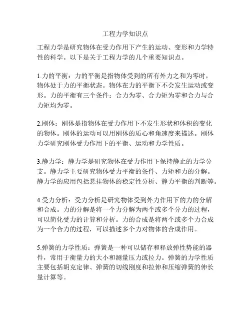 工程力学知识点
