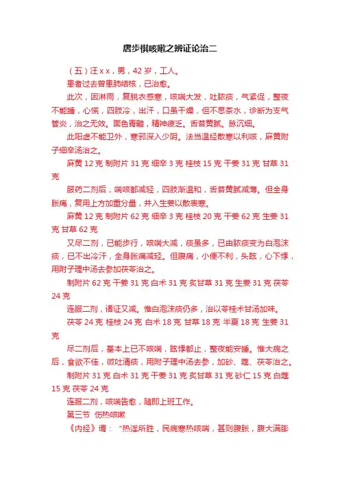 唐步祺咳嗽之辨证论治二