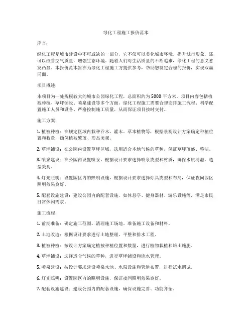绿化工程施工报价范本