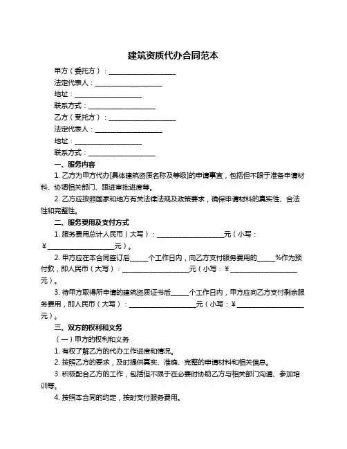 建筑资质代办合同范本