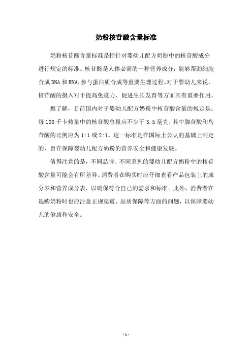 奶粉核苷酸含量标准