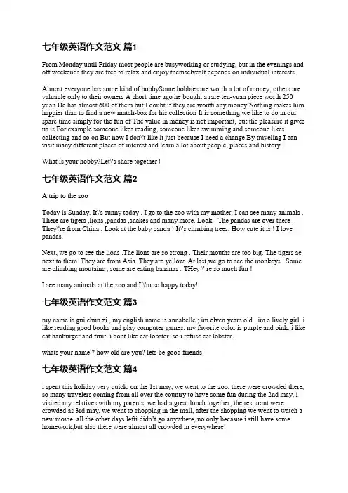 七年级英语作文范文(推荐31篇)