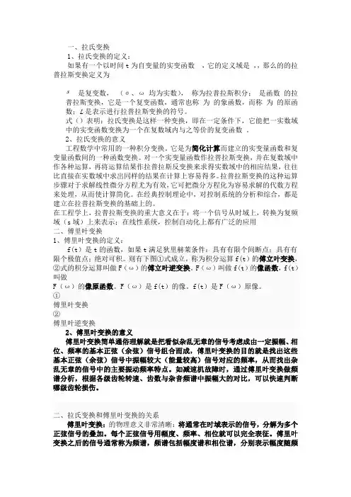 拉氏变换和傅里叶变换的关系