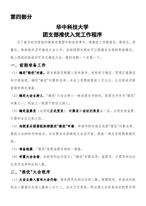 推优入党流程