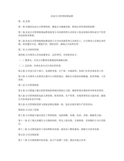 农业公司管理制度标牌