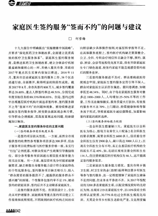 家庭医生签约服务“签而不约”的问题与建议