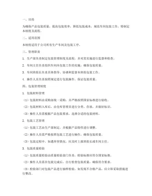 车间包装管理制度及流程
