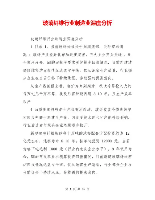 玻璃纤维行业制造业深度分析【共23页】