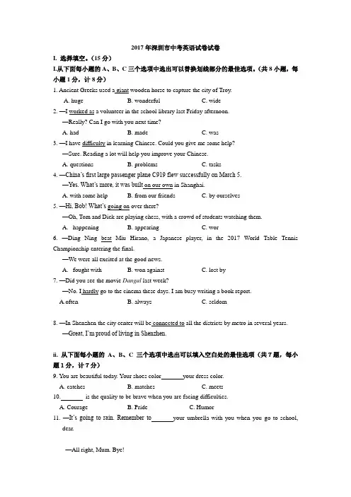 2017年广东深圳英语中考试题试卷及答案
