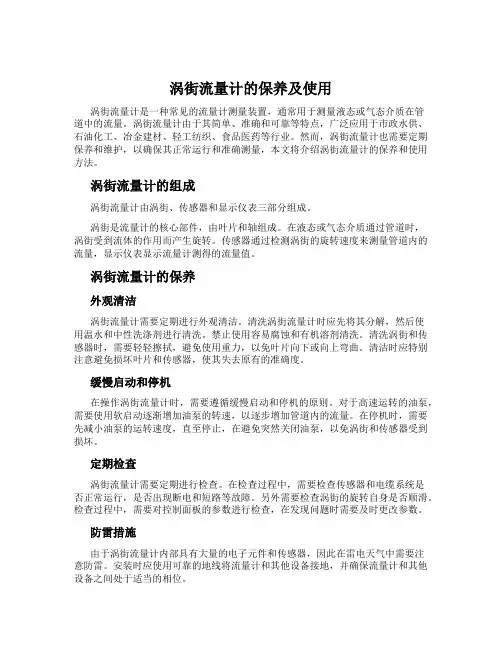 涡街流量计的保养及使用