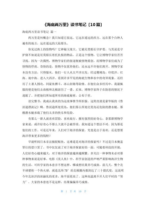 《海底两万里》读书笔记(10篇)