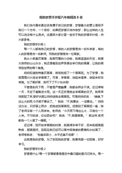 我的梦想手抄报八年级精选5张