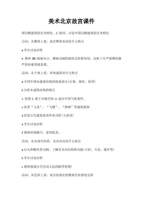 美术北京故宫课件