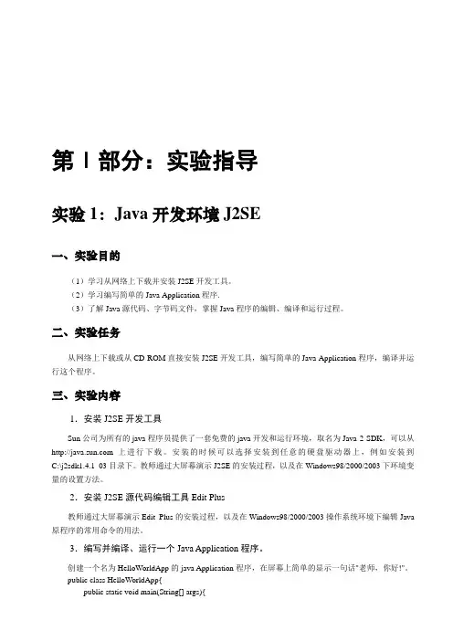Java程序设计实验指导书(答案)