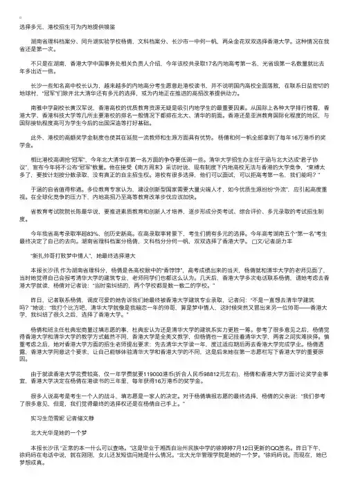湖南五个高考头名两个弃北清选港大