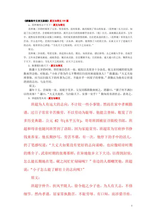 高中文言文助读原文与译文100篇