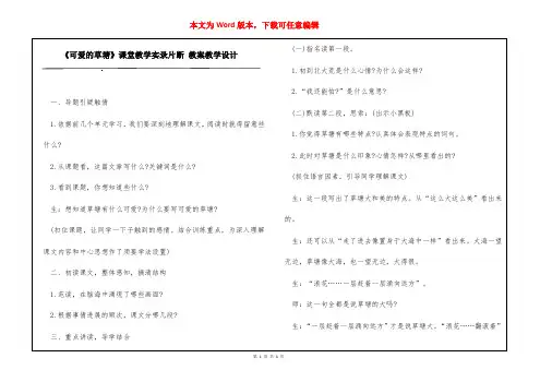 《可爱的草塘》课堂教学实录片断 教案教学设计