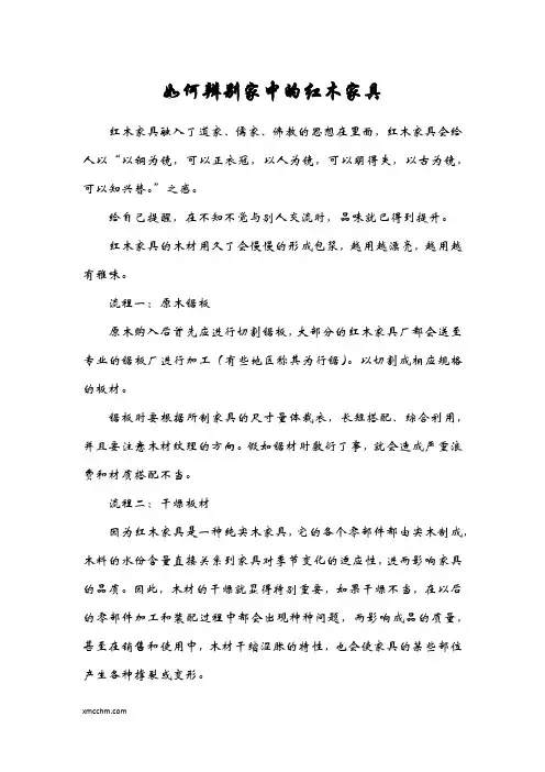 如何辨别家中的红木家具