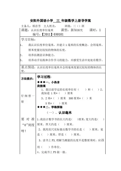 三年级数学《认识长度单位毫米》导学案