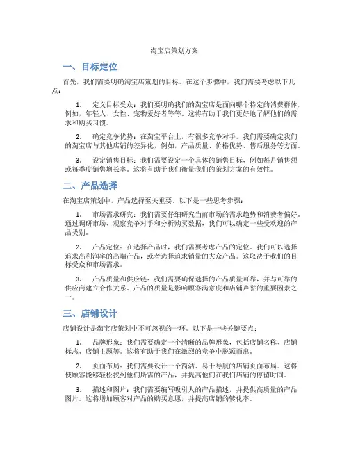 淘宝店策划方案