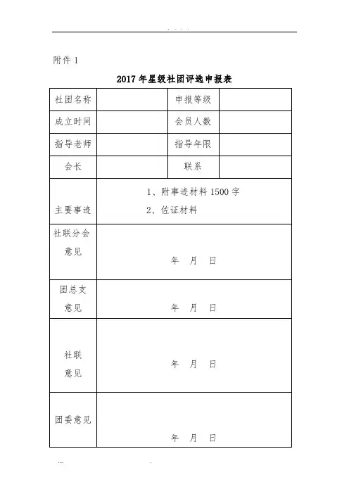 社团星级评选申报表