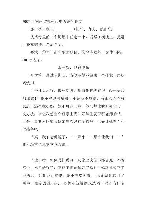 郑州市中考满分作文-那一次,我很快乐