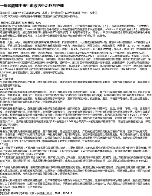 一例碳酸锂中毒行血液透析治疗的护理
