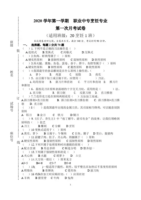 职业中专烹饪专业理论试题